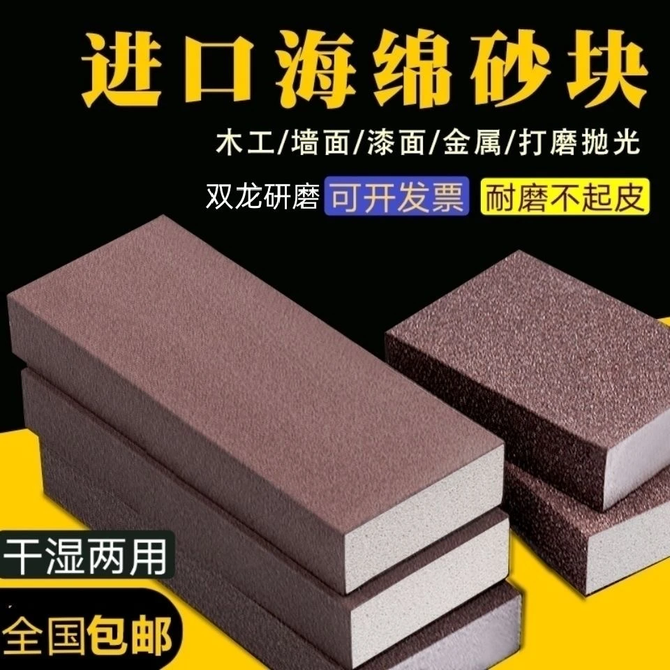 海棉沙块打磨墙面砂纸耐磨砂块木工漆面抛光海绵砂块
