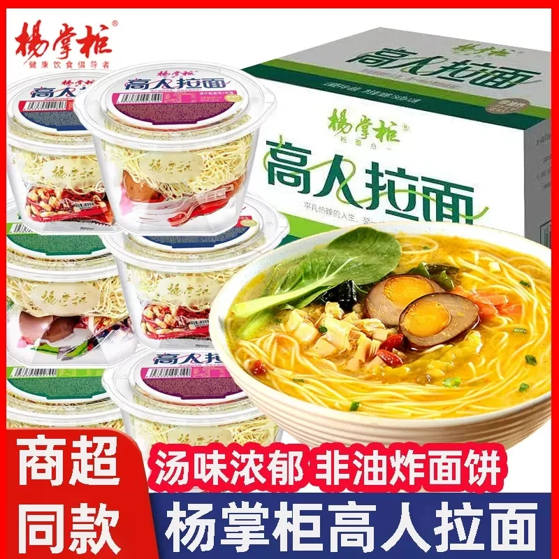 杨掌柜高人拉面美味山椒肥牛港式肥汁味方便面夜宵免煮泡面非油炸