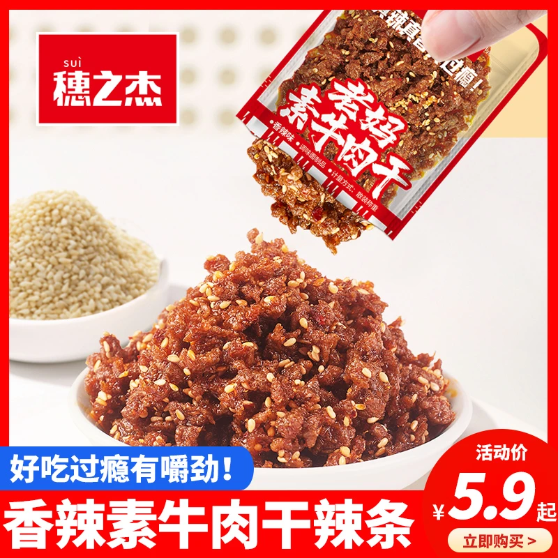 穗之杰老妈素牛肉干辣条香辣味素面筋零食网红辣条休闲零食小吃