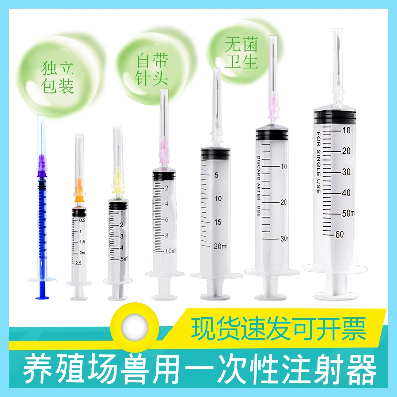 一次性注射器兽用针管1ml2ml5ml10ml20ml30ml50ml毫升大容量针筒