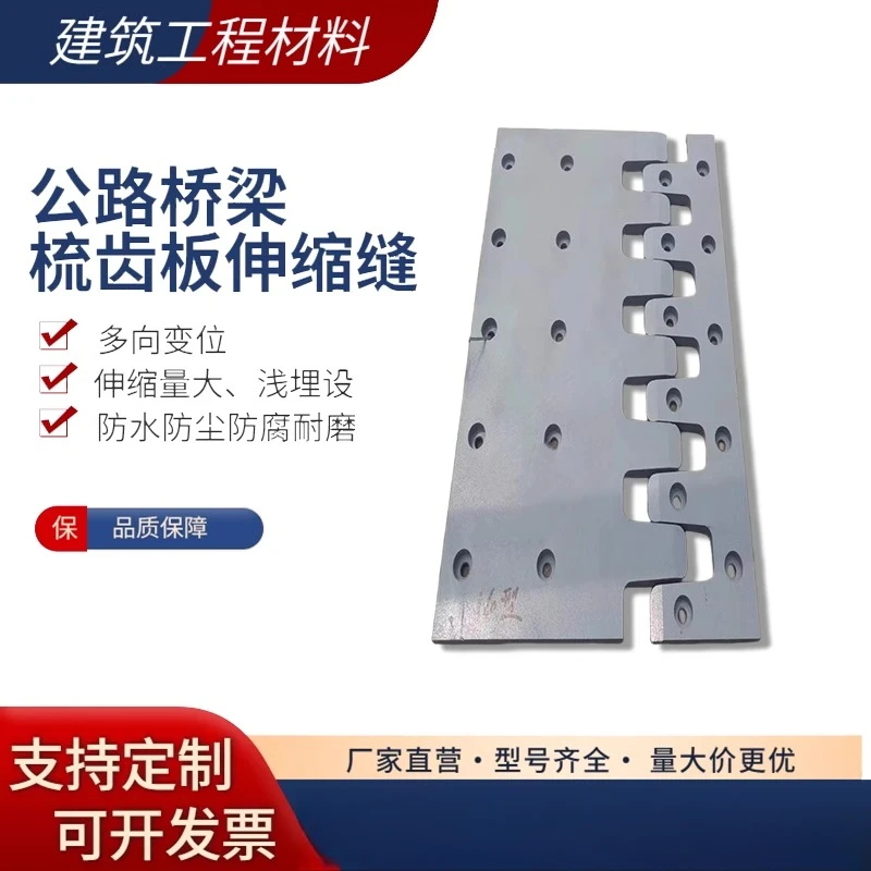 公路桥梁梳齿板式伸缩缝装置多向变位SSFB规格D80 160 240 320型