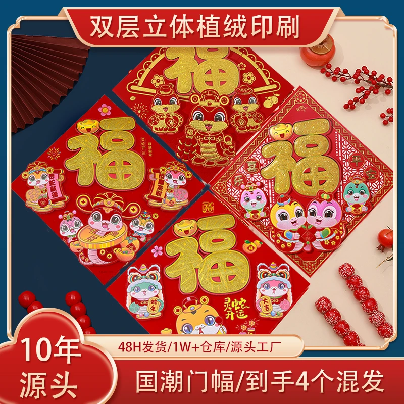 新春门福贴植绒厂家生肖硬卡纸洒金粉新年春节福字贴纸P