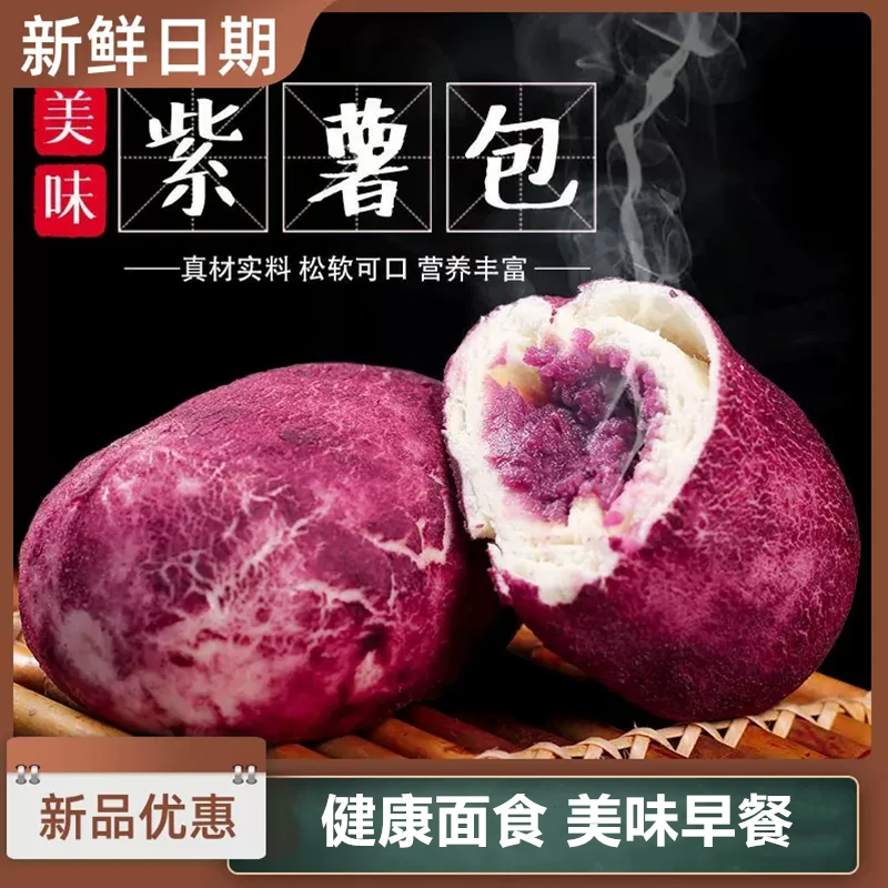 流心紫薯包早餐包半成品方便营养儿童餐学生速食冷冻杂粮包子馒头