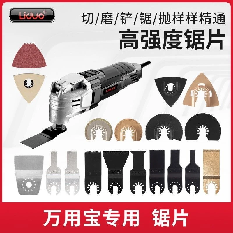 万用宝配件多功能机木工直锯片切金属专用修边机砂纸切割刀片超薄
