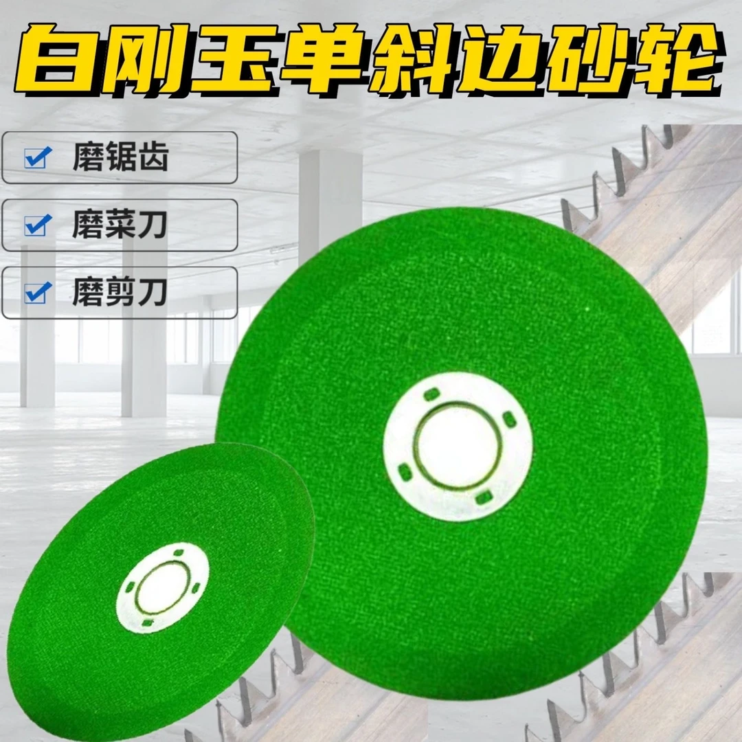 磨锯齿神器角磨机斜边砂轮砂轮片木工专用磨金属刀具锯片伐锯磨齿