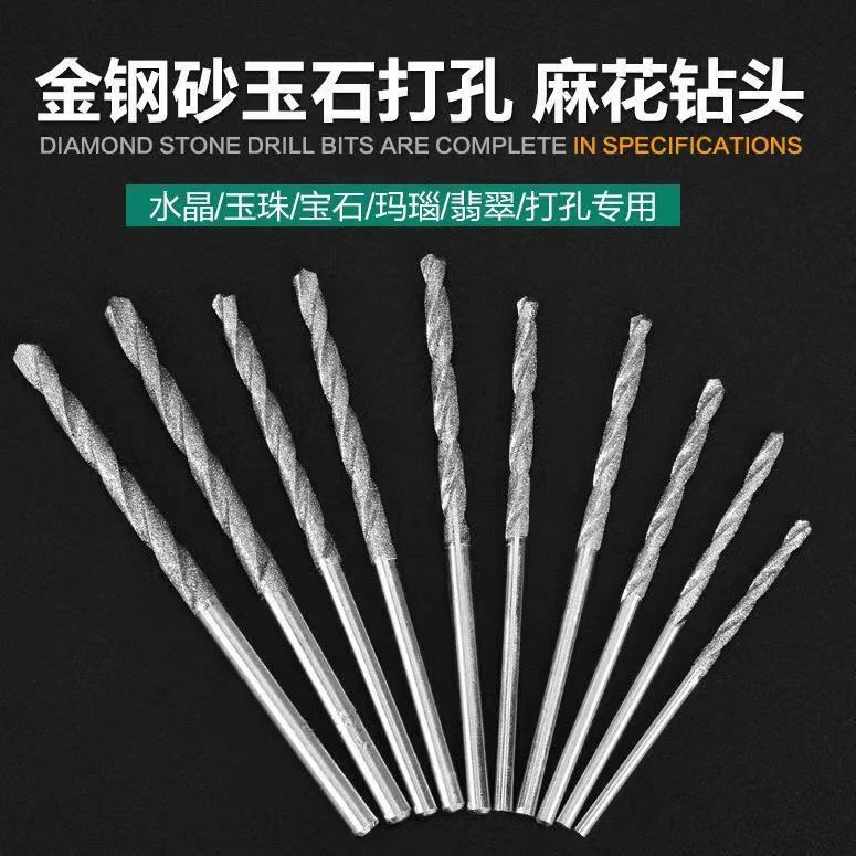 金刚砂空鼓钻翡翠玉石蜜蜡瓷砖玻璃打孔电磨金刚石麻花钻头组合