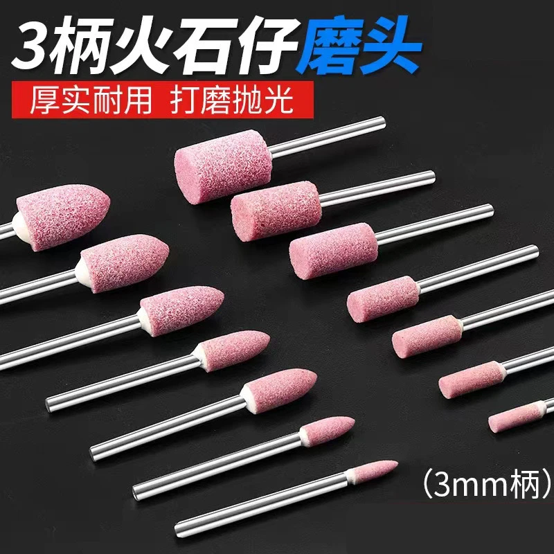 砂轮磨头火石仔砂轮打磨头玉石金属抛光 电动气动小电磨头3mm