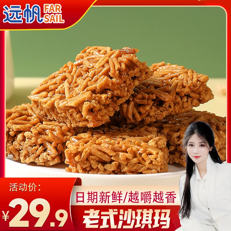 老式沙琪玛硬脆儿时怀旧特产零食小吃酥脆口感小包