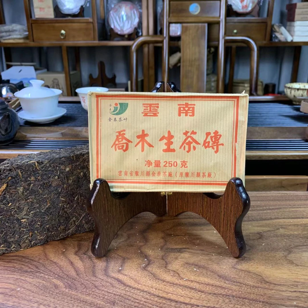 【福利】【2003年金泰乔木砖】生茶250g 南糯山乔木古树 蜜甜柔和回甘