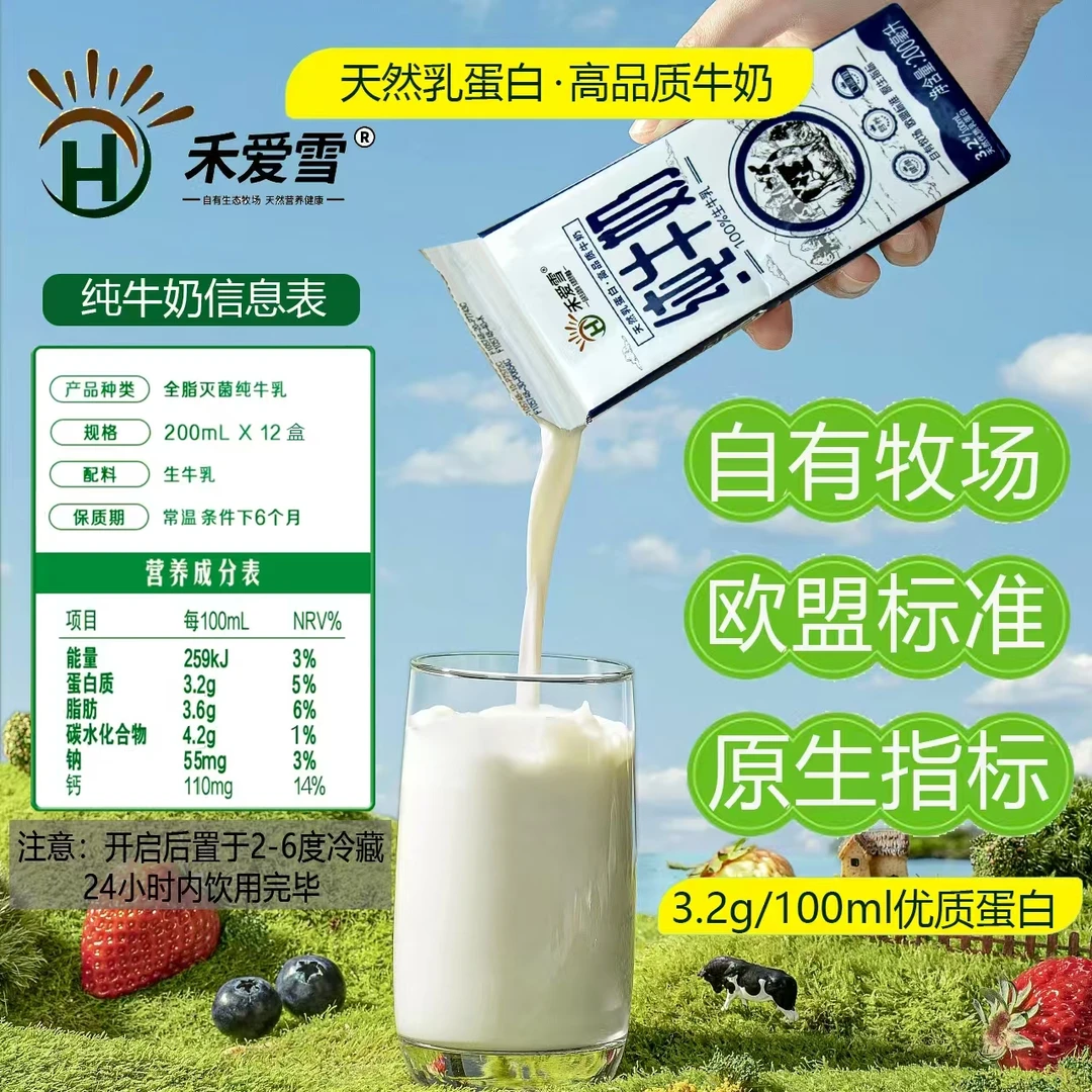 10月24到期沭阳自有牧场与特仑苏共享奶源禾爱雪纯牛奶A级奶100%生牛乳【好东西】