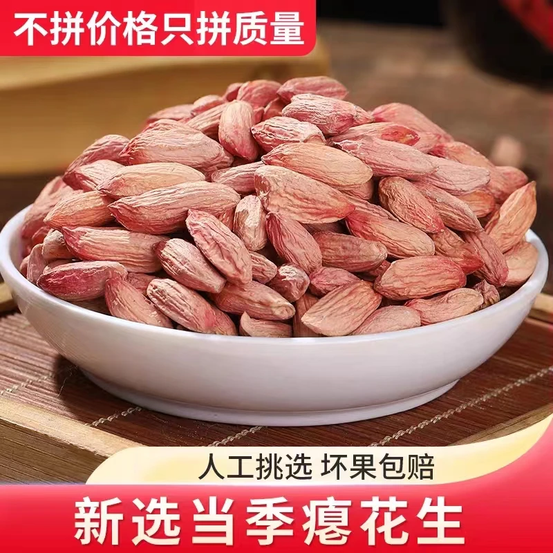 瘪花生米新上市新鲜晾晒生秕花生甘甜低油手工精选新米小粒花生