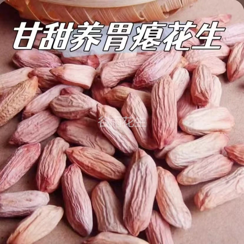 当季瘪花生米山东农家自种手工挑选小瘪子甘甜低油清香新鲜生秕