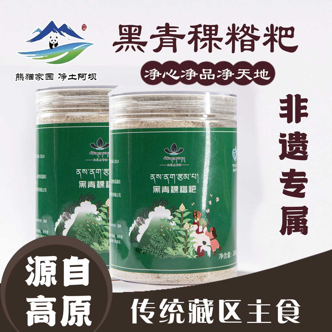 【净土阿坝】托岗黑青稞糌粑260g   2罐
