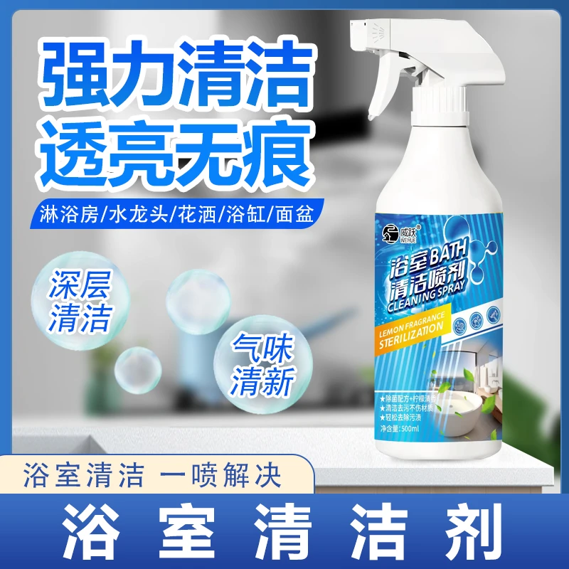 浴室清洁剂玻璃窗瓷面洗漱台水渍顽固污渍香氛除水垢剂