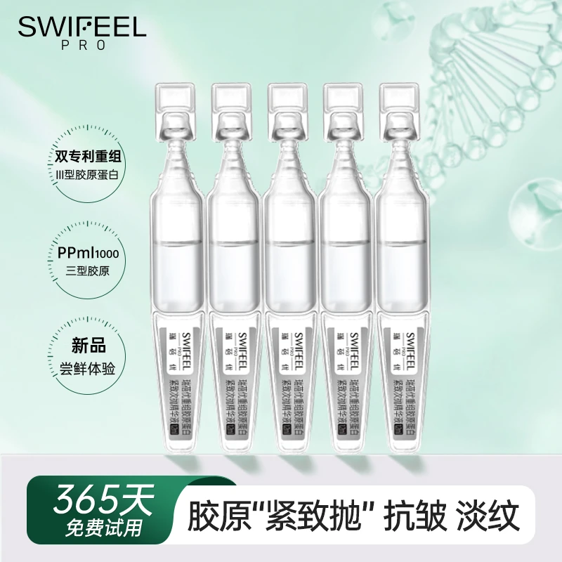 【姑姑同款】瑞蓓优重组胶原紧致次抛精华液5支紧致淡纹舒缓保湿