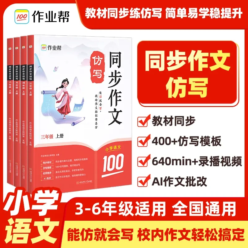 小学语文同步作文仿写3-6年级全国通用专项训练