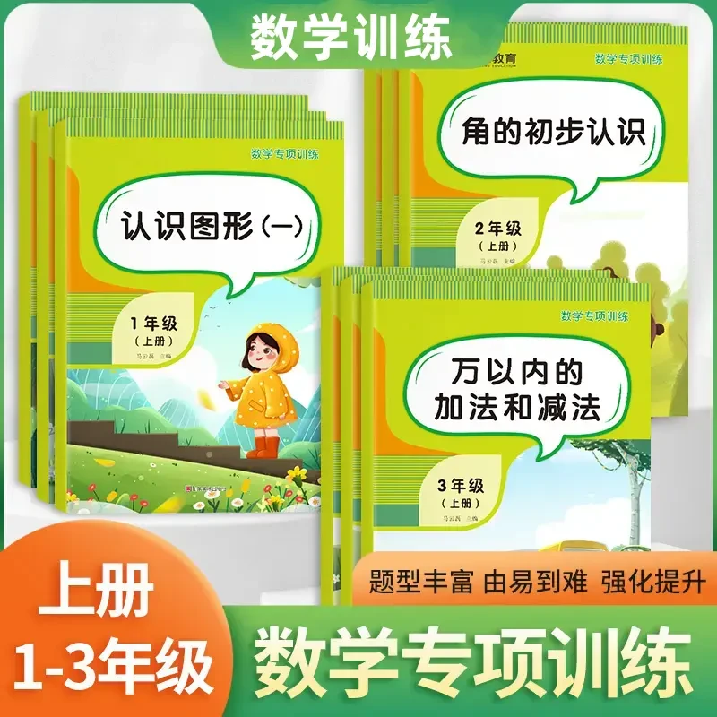 1-3年级上册小学数学专项训练 多元素组合专项专练