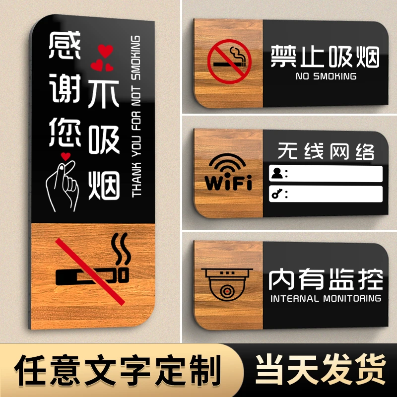 感谢您不吸烟禁止抽烟请移步室外温馨提示牌请勿喧哗wifi无线网络
