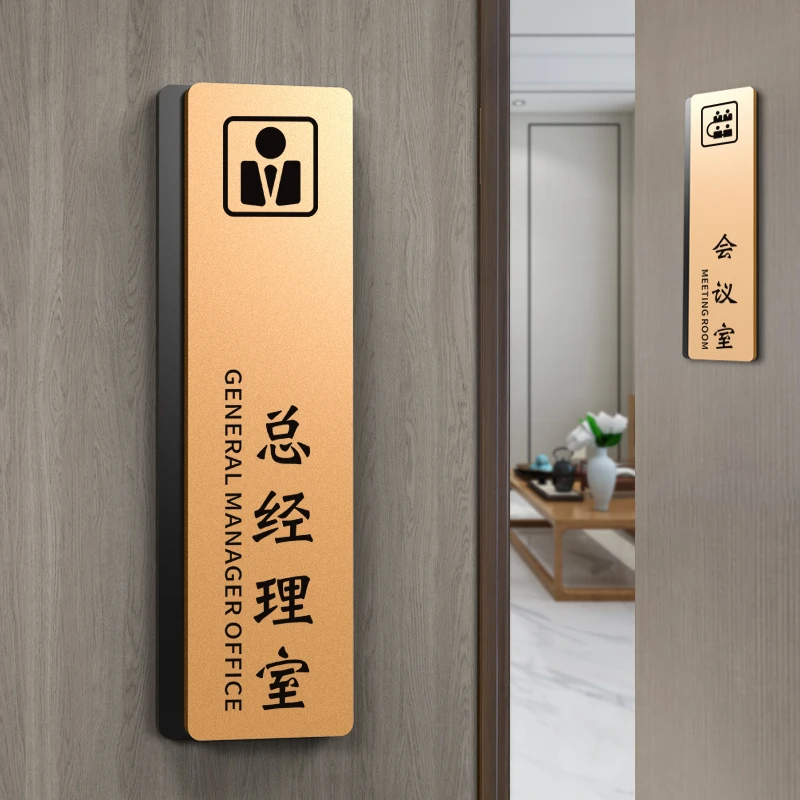 创意商务风办公室门牌高档科室牌公司提示标识牌会议财务销售部财