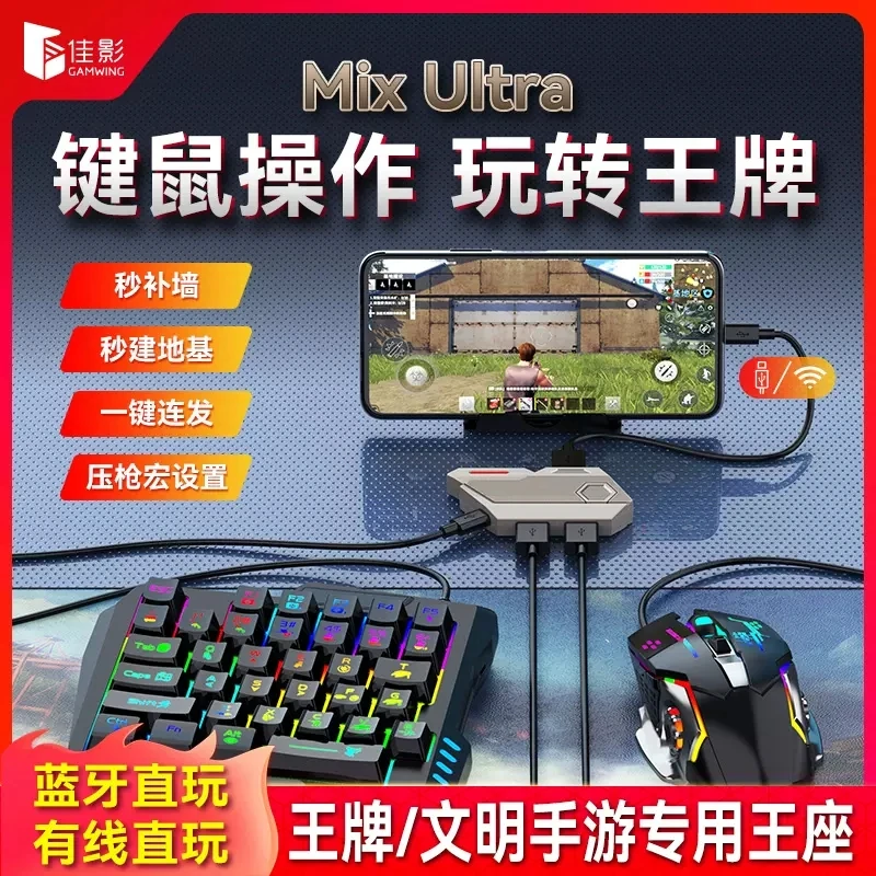 手柄哥三角洲行动安卓专用款王座键鼠外设手游神器走位连发开火