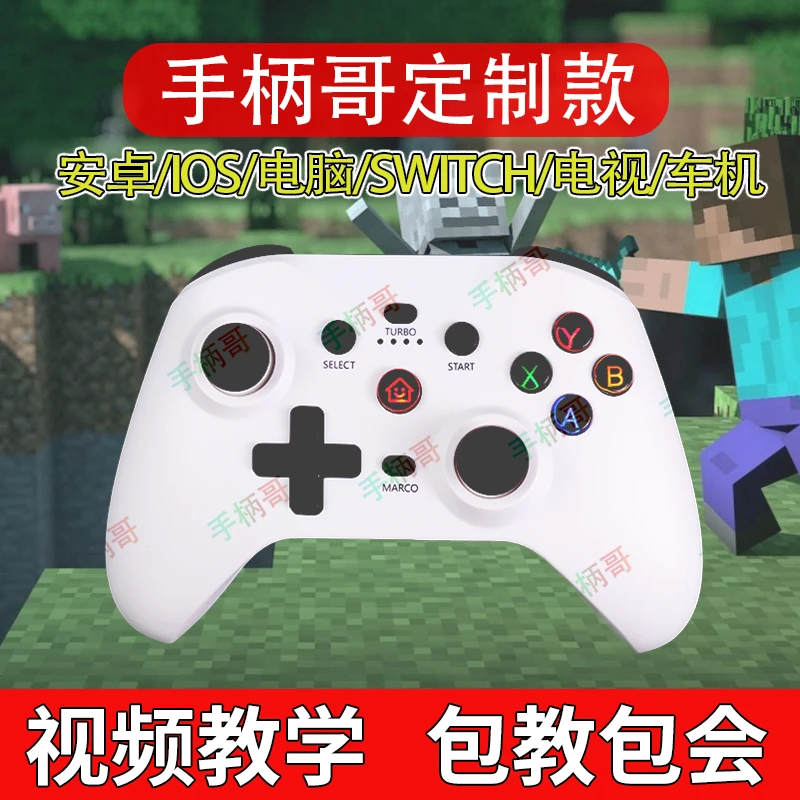 手柄哥定制款717游戏手柄蓝牙安卓ipad我的世界花雨庭手柄绝区零