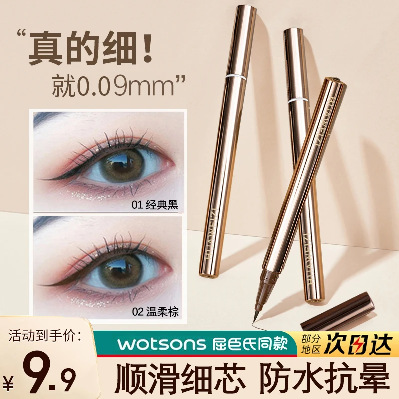 眼线液笔防水防汗不晕染不脱色持久黑色女极细硬头持久眼线笔正品