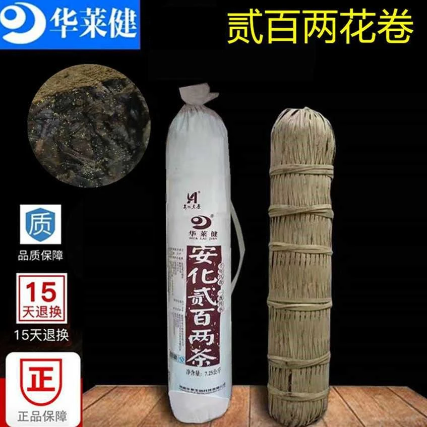 黑茶 湖南华莱健贰佰两7.25公斤 金花柱子茶 14.5斤茶叶袋装