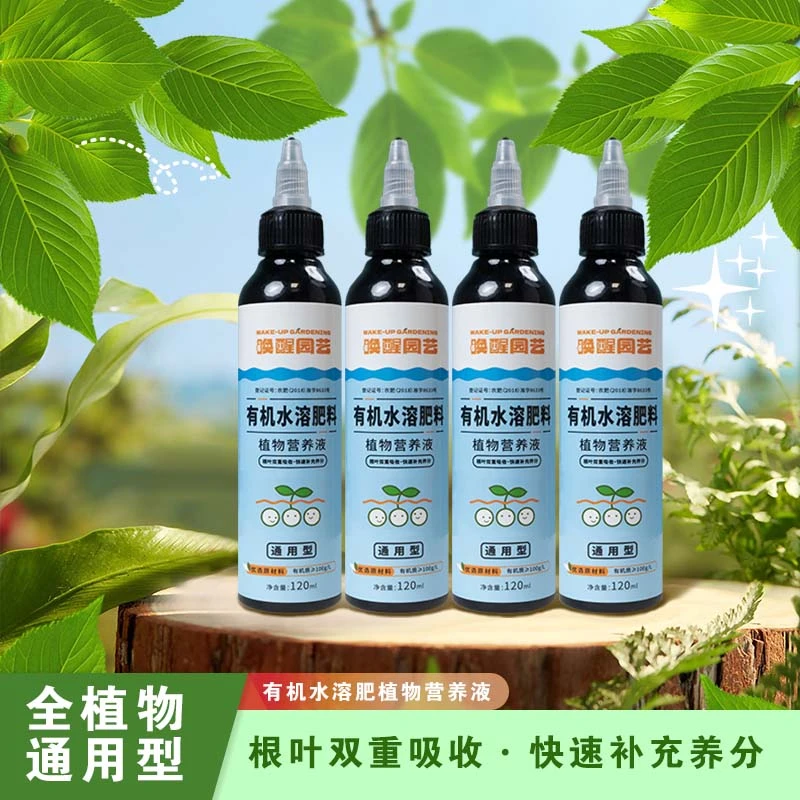 【开年特惠】120ML大量元素水溶肥园艺养花种菜浓缩营养液家庭专用