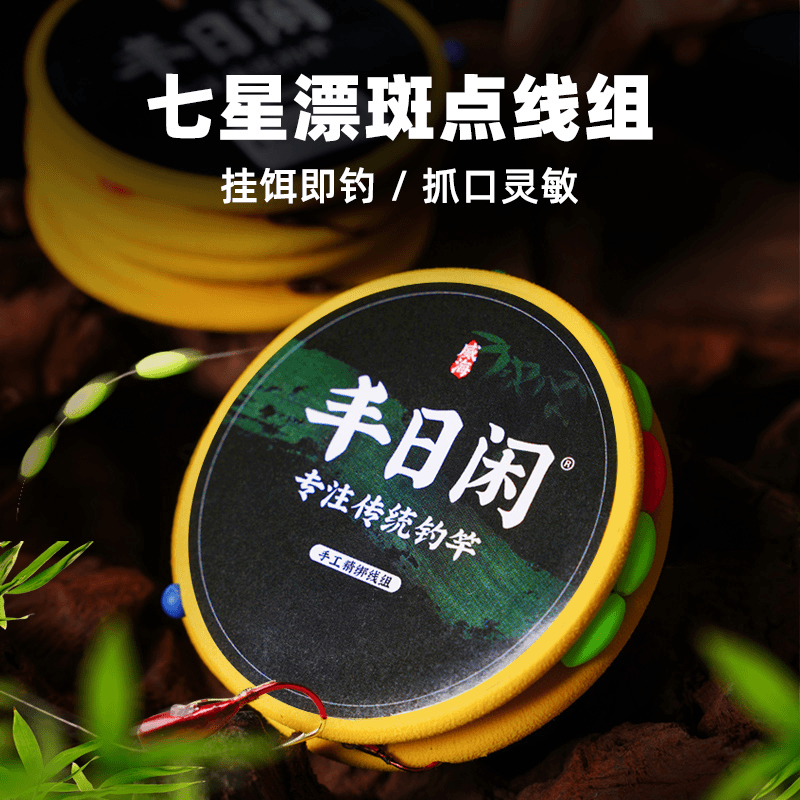 七星漂斑点线组