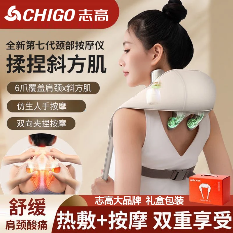 【志高好物节现货】第七代斜方肌按摩肩颈披肩热敷夹捏按摩礼盒无线