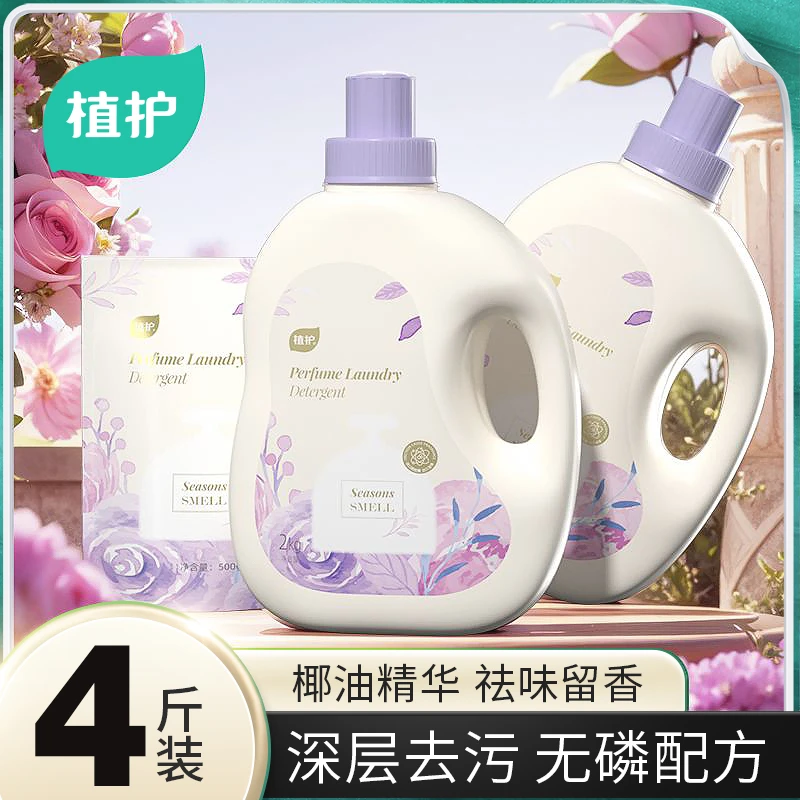 植护洗衣液香氛大瓶家用洗衣粉去污水洗机洗两用留香组合装实惠n