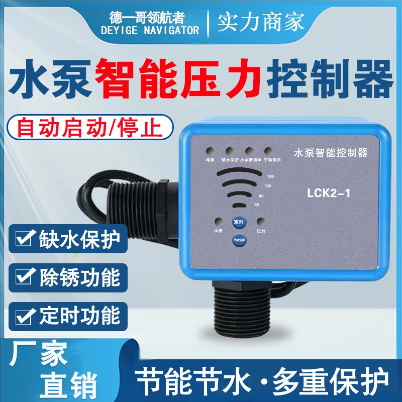 智能水泵控制器电子压力开关可调水流水压增压泵全自动热缺水保护