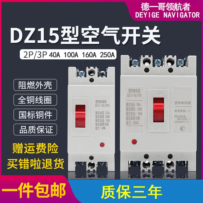 家用空气开关单相dz15塑壳断路器三相空气开关过流保护器空开厂家