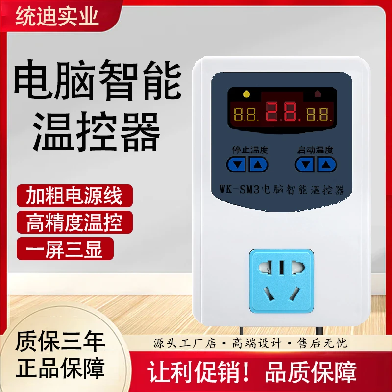 温控器数显智能全自动冰箱冰柜温控开关鱼缸电子水温度控制器插座