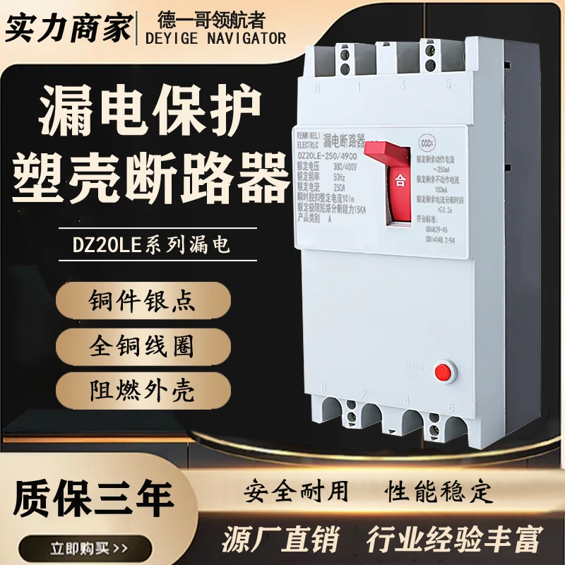 DZ20漏电断路器塑壳式保护器家用开关断路器三相四线过流断路器