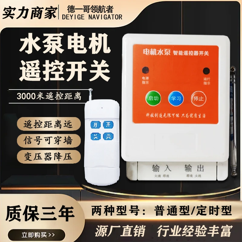 无线遥控开关220V大功率科技抽水泵双开远程控制器380V遥控开关