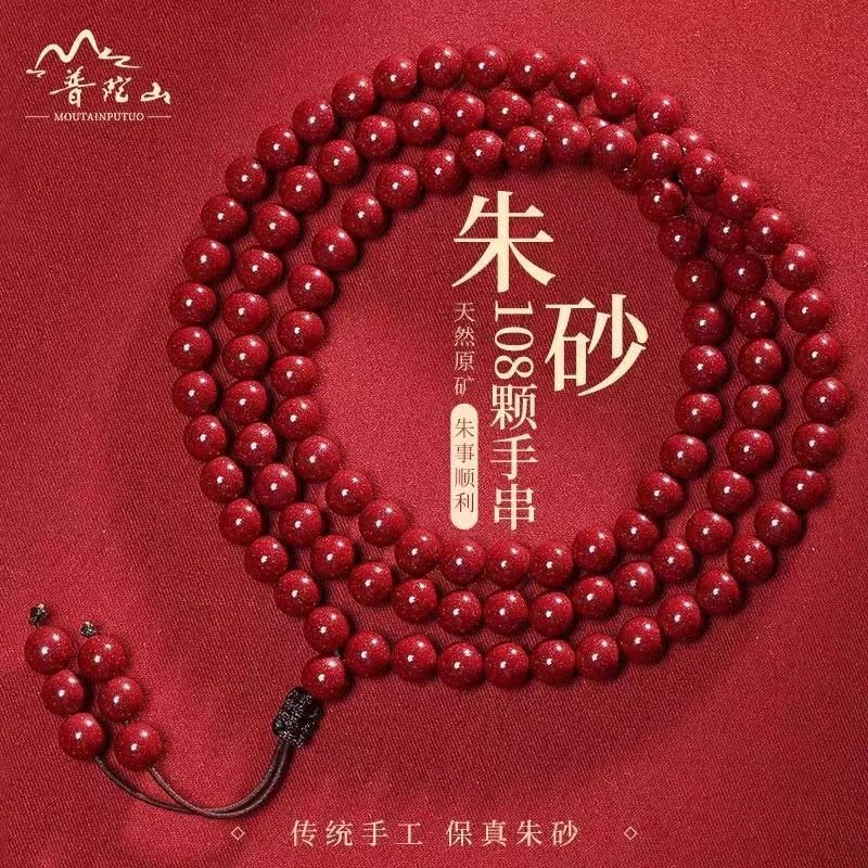 天然辰砂师傅高含量108颗佛珠  朱砂紫金砂手串转运手链毛衣链