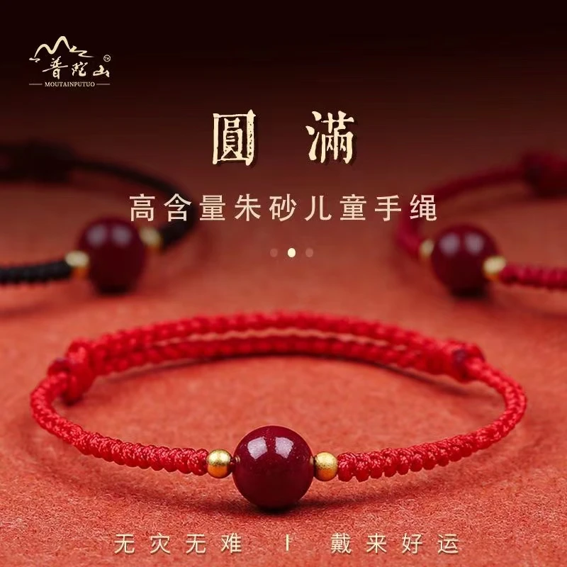 天然辰砂普陀紫金砂布艺（儿童手绳）手工编制绳礼物宝宝手链脚链