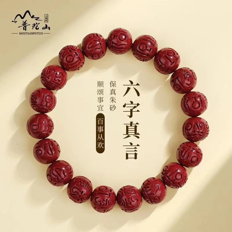 天然辰砂圆珠六字真言情侣款 正品紫金砂单圈手链时尚本命年素圈