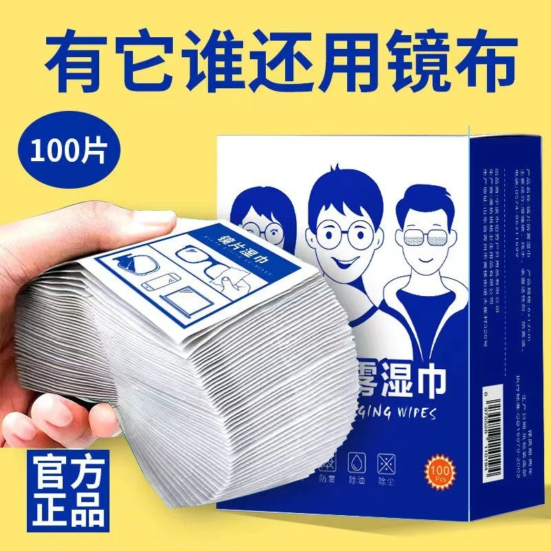 【眼镜党必备】眼镜防雾湿巾一擦即净冬天眼镜防雾清洁湿巾清洁神器