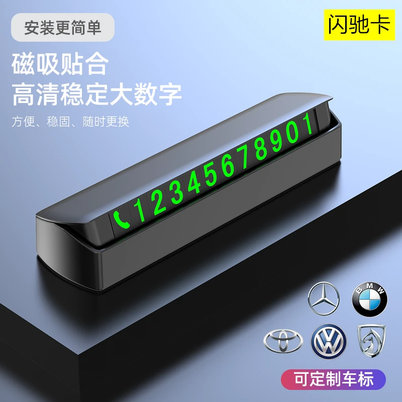 停车挪车号码牌临时停车号码牌停车牌汽车用品汽车内饰摆件