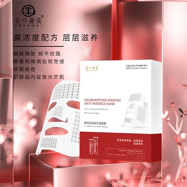神经肽紧致抗皱面膜