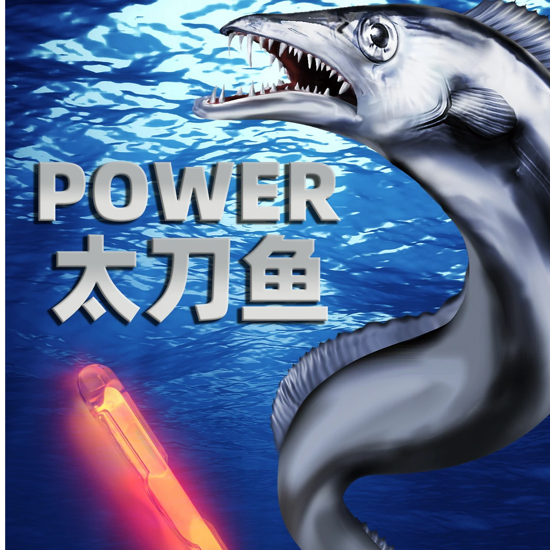 LUMICA POWER太刀鱼 带鱼诱鱼荧光棒钓鱼海钓夜钓垂钓船钓冰钓