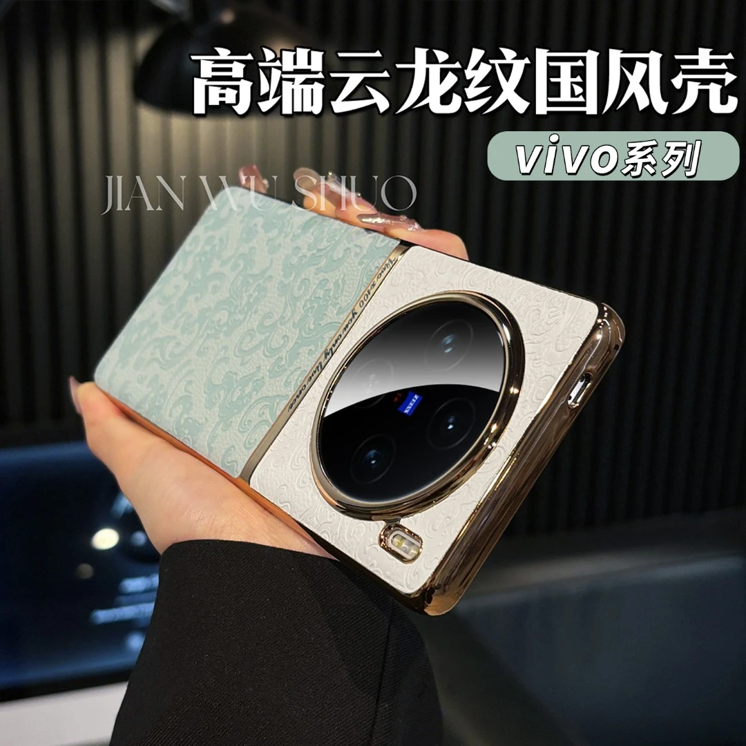 简物说新款适用vivo双色拼接祥云x100质感手机壳x100pro防摔壳