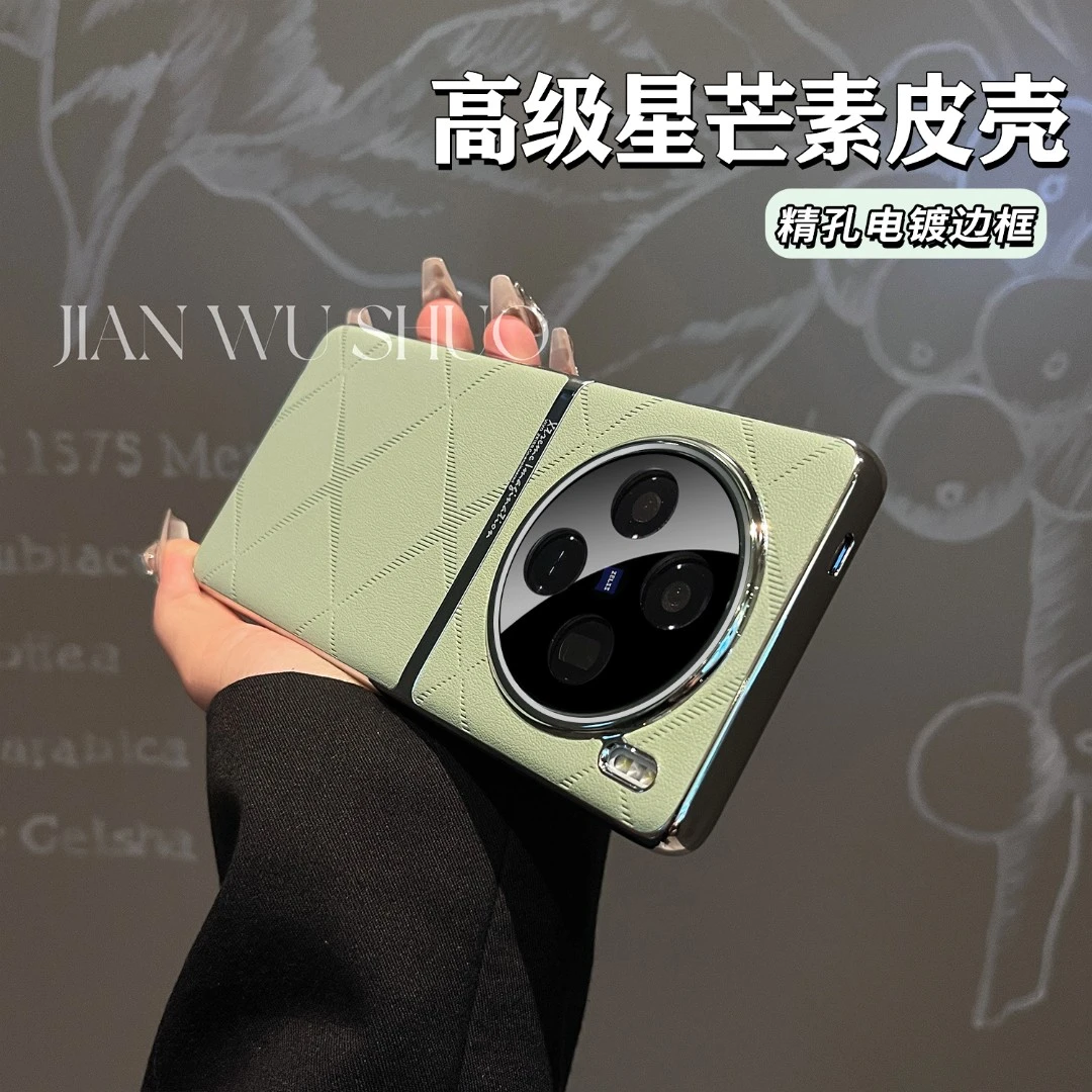 适用vivox100pro轻奢高级星芒素皮手机壳精孔vivox100/x90防摔壳