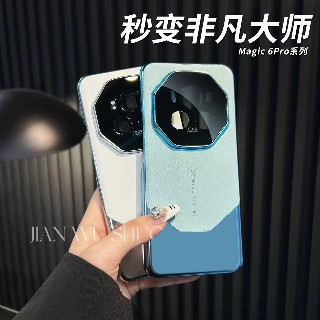 适用荣耀magic6素皮拼色质感手机壳magic6pro精孔电镀防摔壳