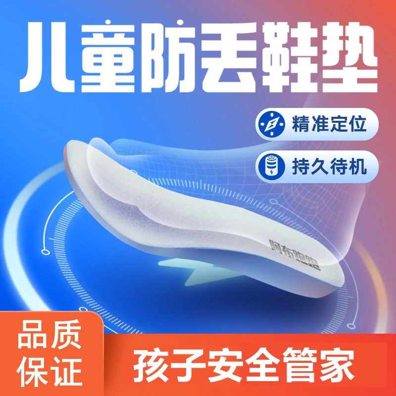 安心大师防走丢定位吸汗智能鞋垫足弓垫宝宝防丢轻便儿童上学贴心