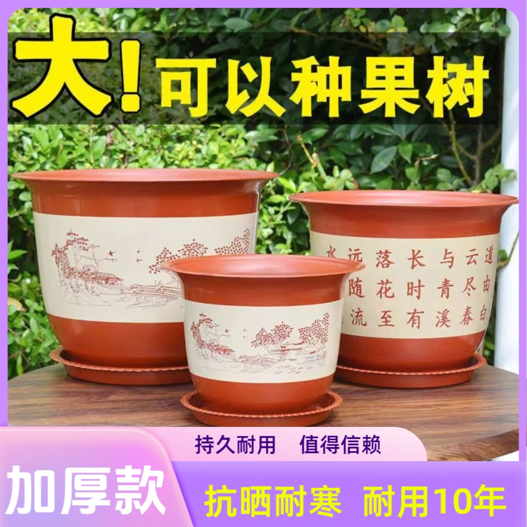 【倒闭福利】大口径加厚塑料花盆热销特大号耐摔复古园艺时尚立