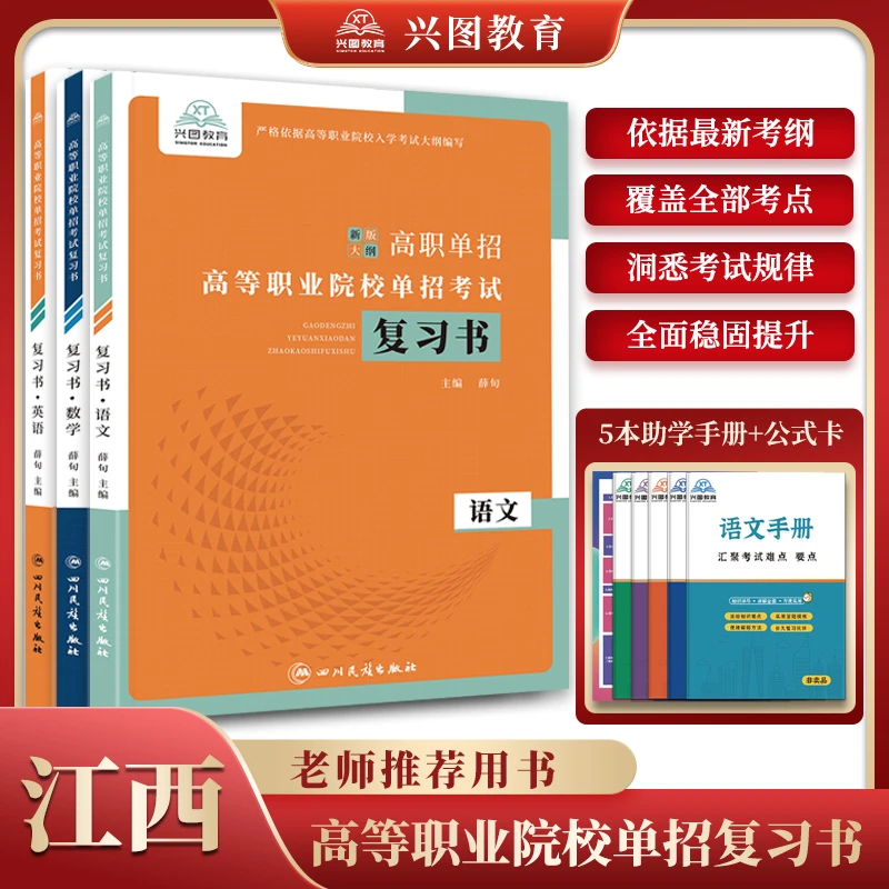 2026年江西省高职单招高等职业院校单招考试语文数学英语复习资料