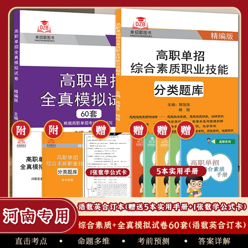 河南省2025高职单招语数英全真模拟卷职业适应性测试模拟试卷汇编